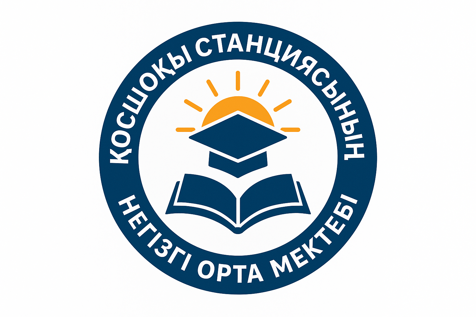КГУ «Основная средняя школа станции Косчеку отдела образования по Целиноградскому району  управления образования Акмолинской области»